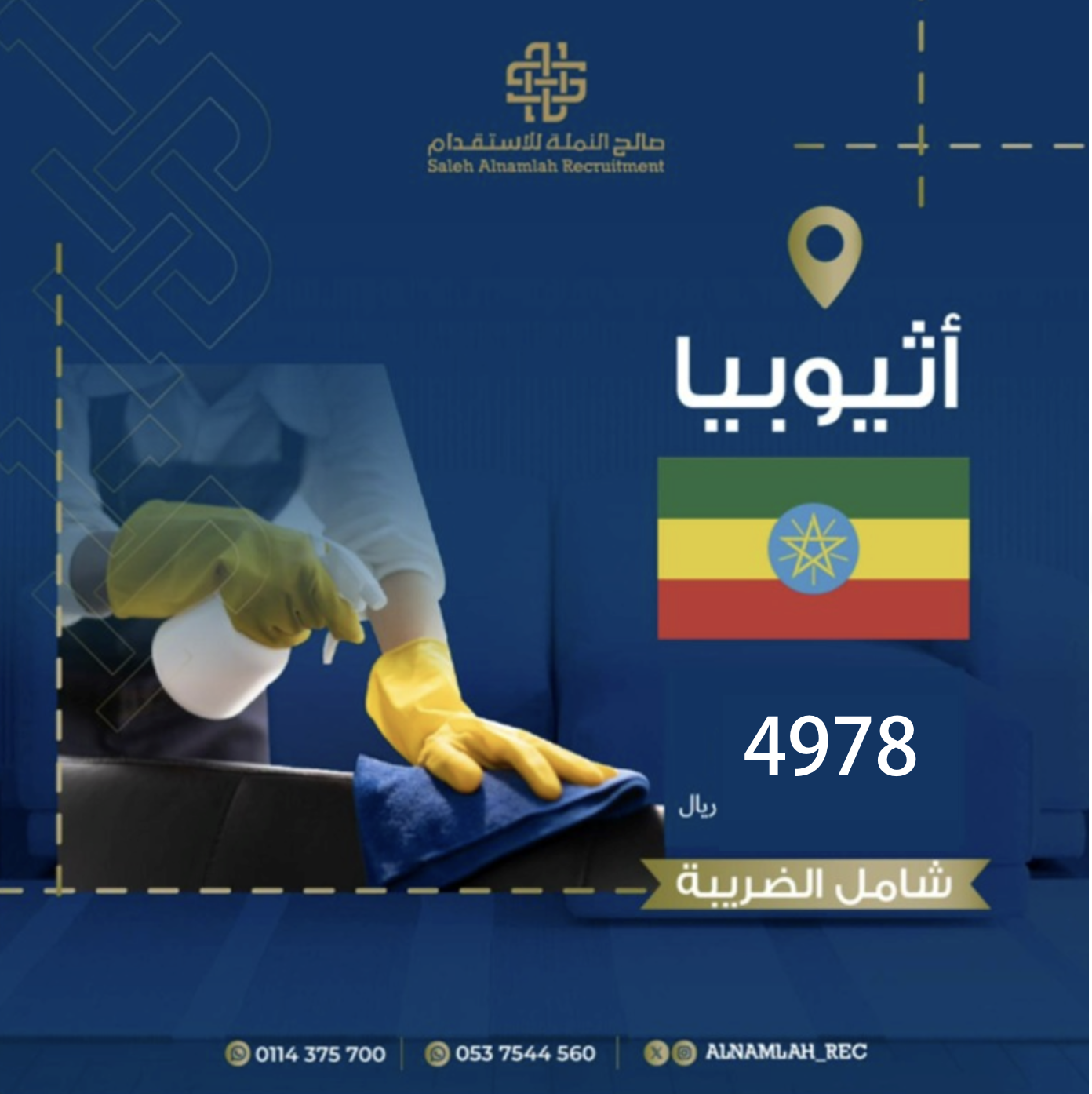 استقدام اثيوبيا