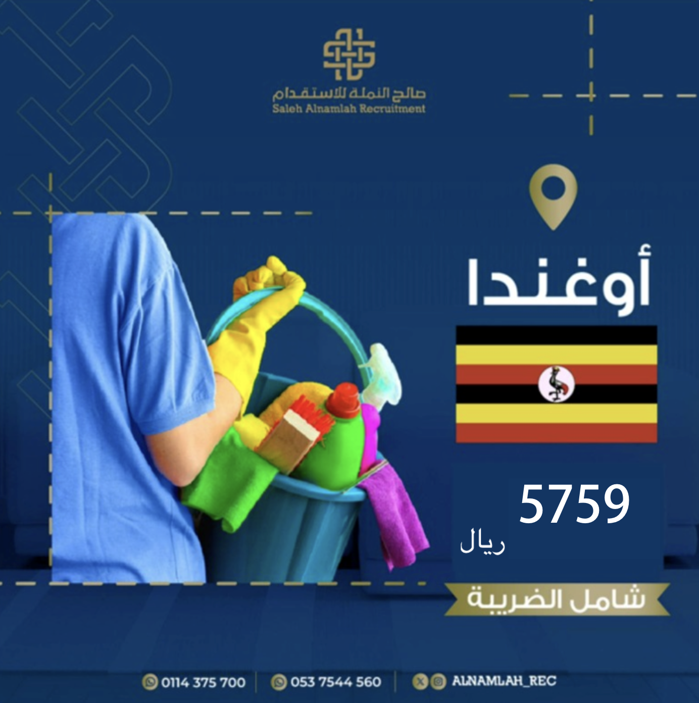 استقدام عاملة او مربية أوغندية استقدام اوغندا
