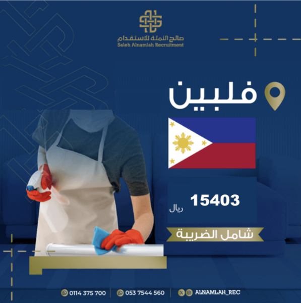 استقدام عاملة او مربية فلبينية استقدام فلبين