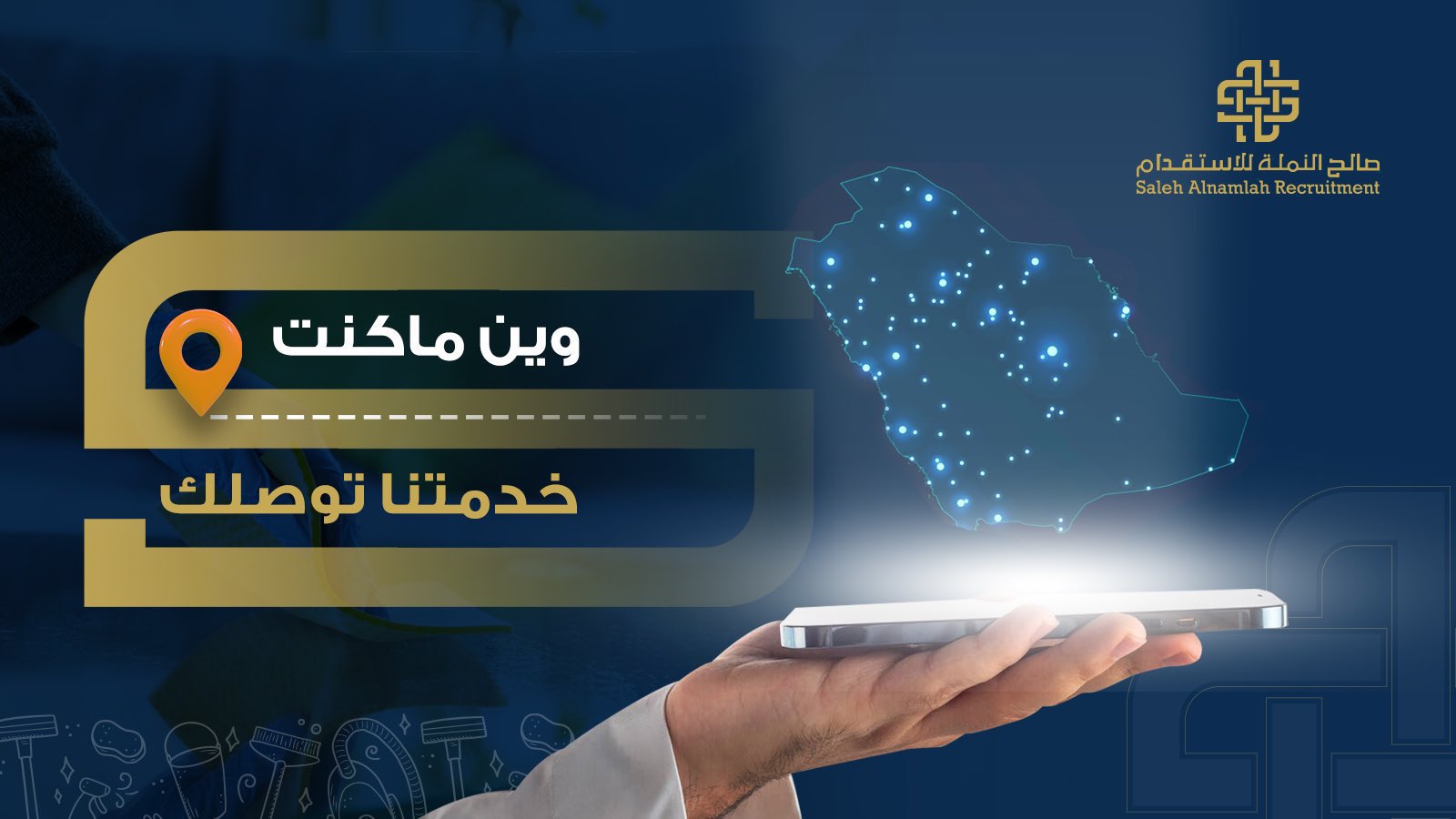 مكتب استقدام سكاكا | استقدام آمن بدعم متكامل