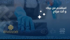 مكاتب استقدام الخبر