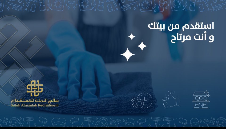 مكتب استقدام حائل مكتب صالح نملة للاستقدام أفضل خدمات العمالة المنزلية في منطقة حائل